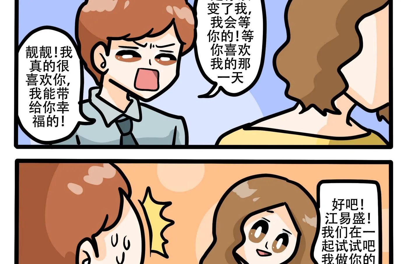 第60话 突然的恋爱 第2页