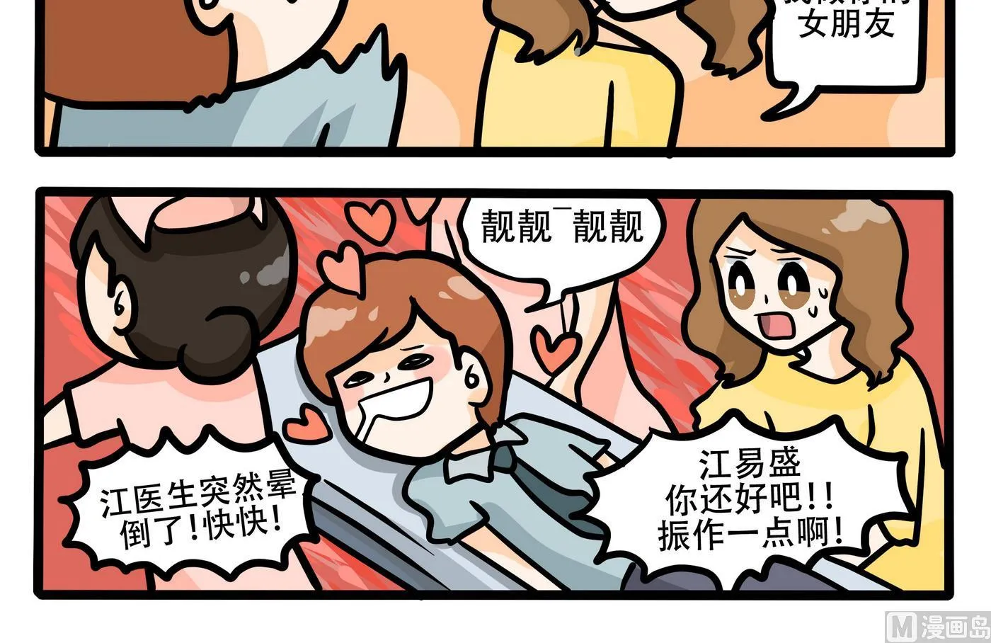 第60话 突然的恋爱 第3页