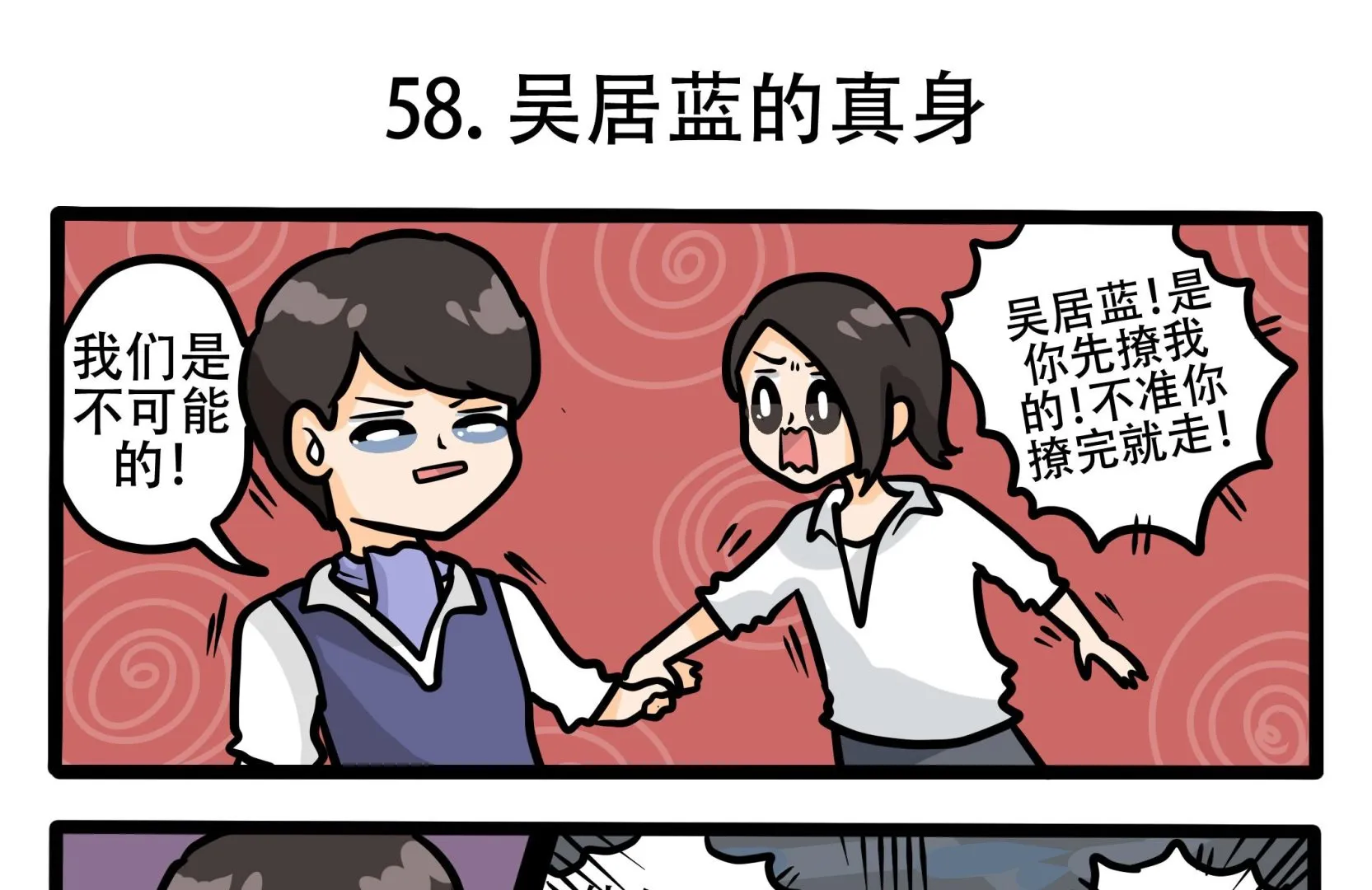第58话 吴居蓝的真身 第1页