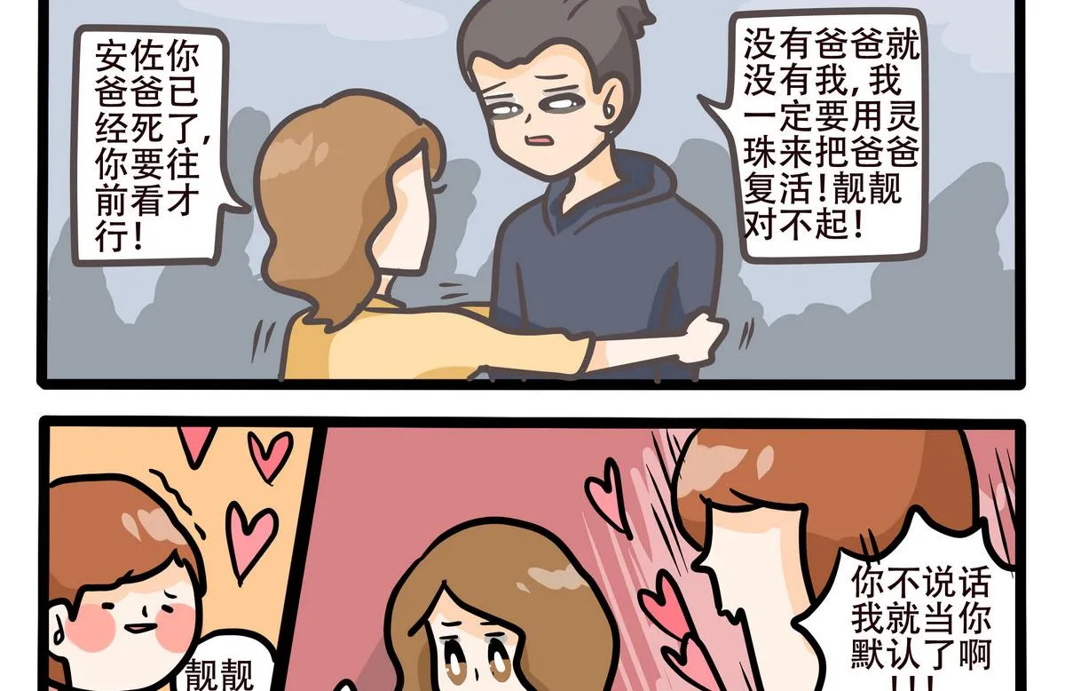 第57话 尴尬的两人 第2页