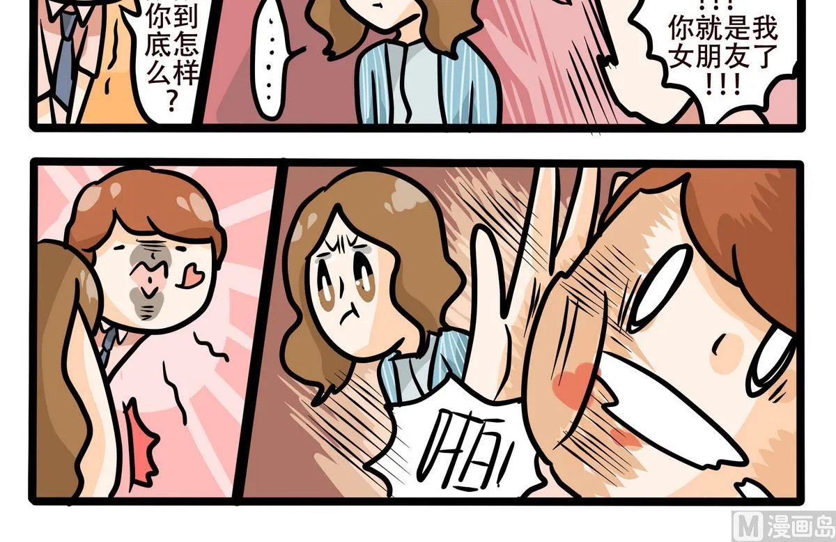 第57话 尴尬的两人 第3页