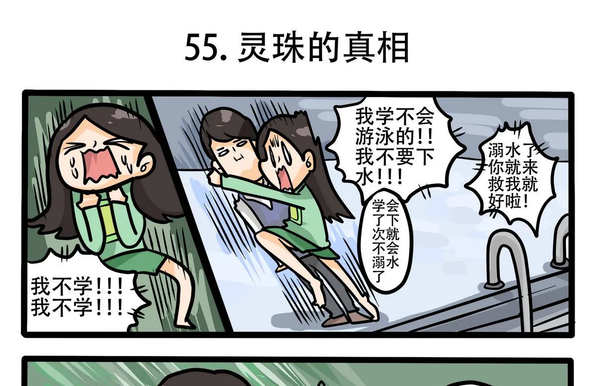 第56话 灵珠的真相 第1页