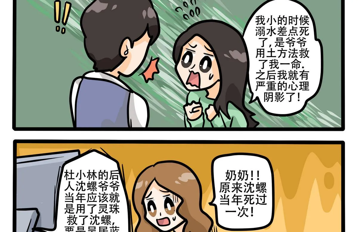 第56话 灵珠的真相 第2页