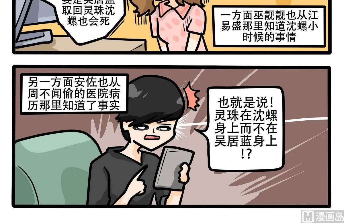 第56话 灵珠的真相 第3页