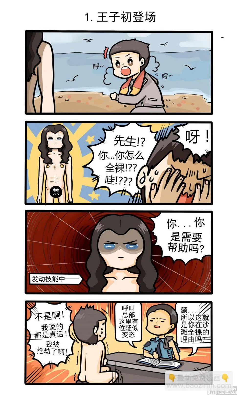 第1话 王子初登场 第2页