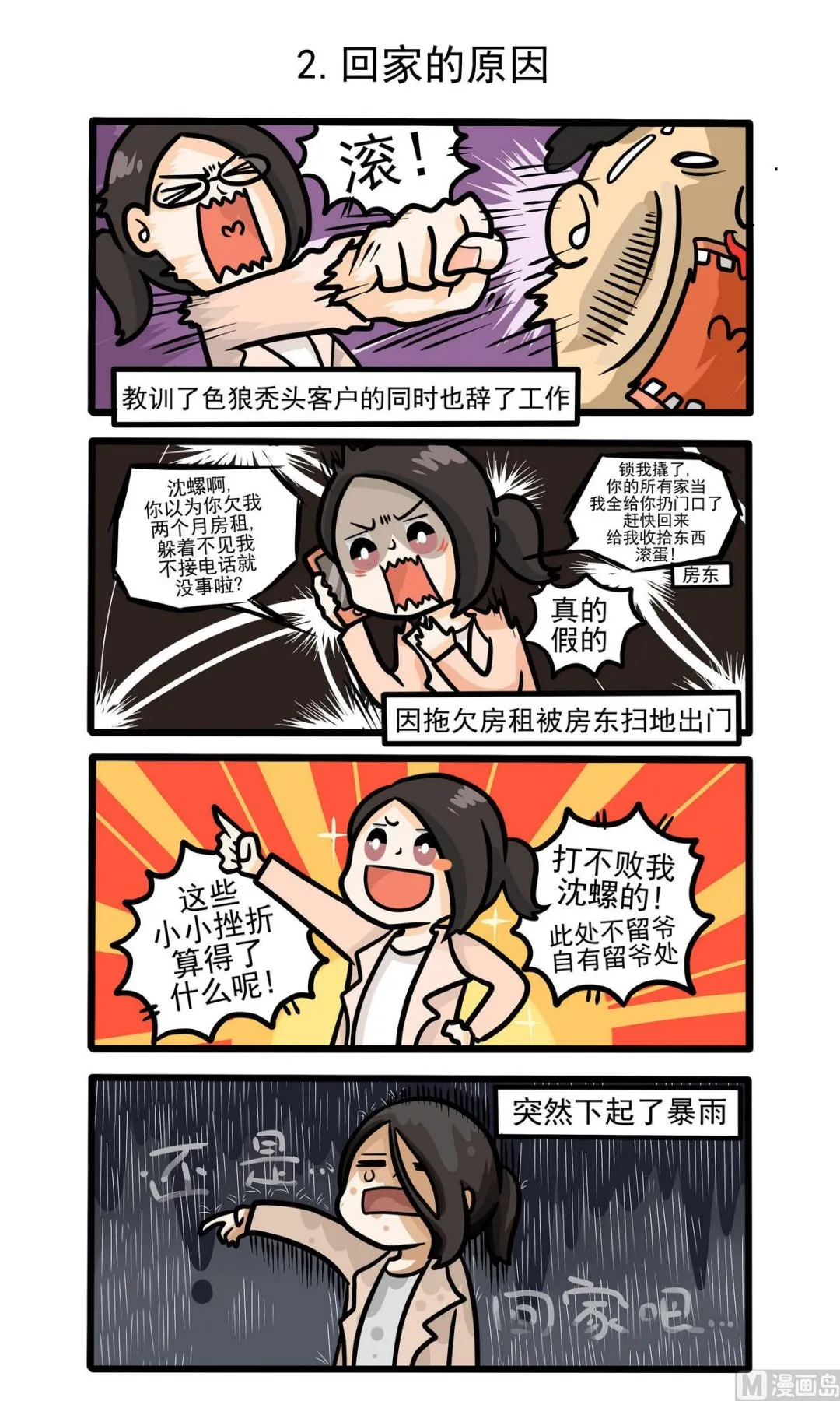 第2话 回家的原因 第1页