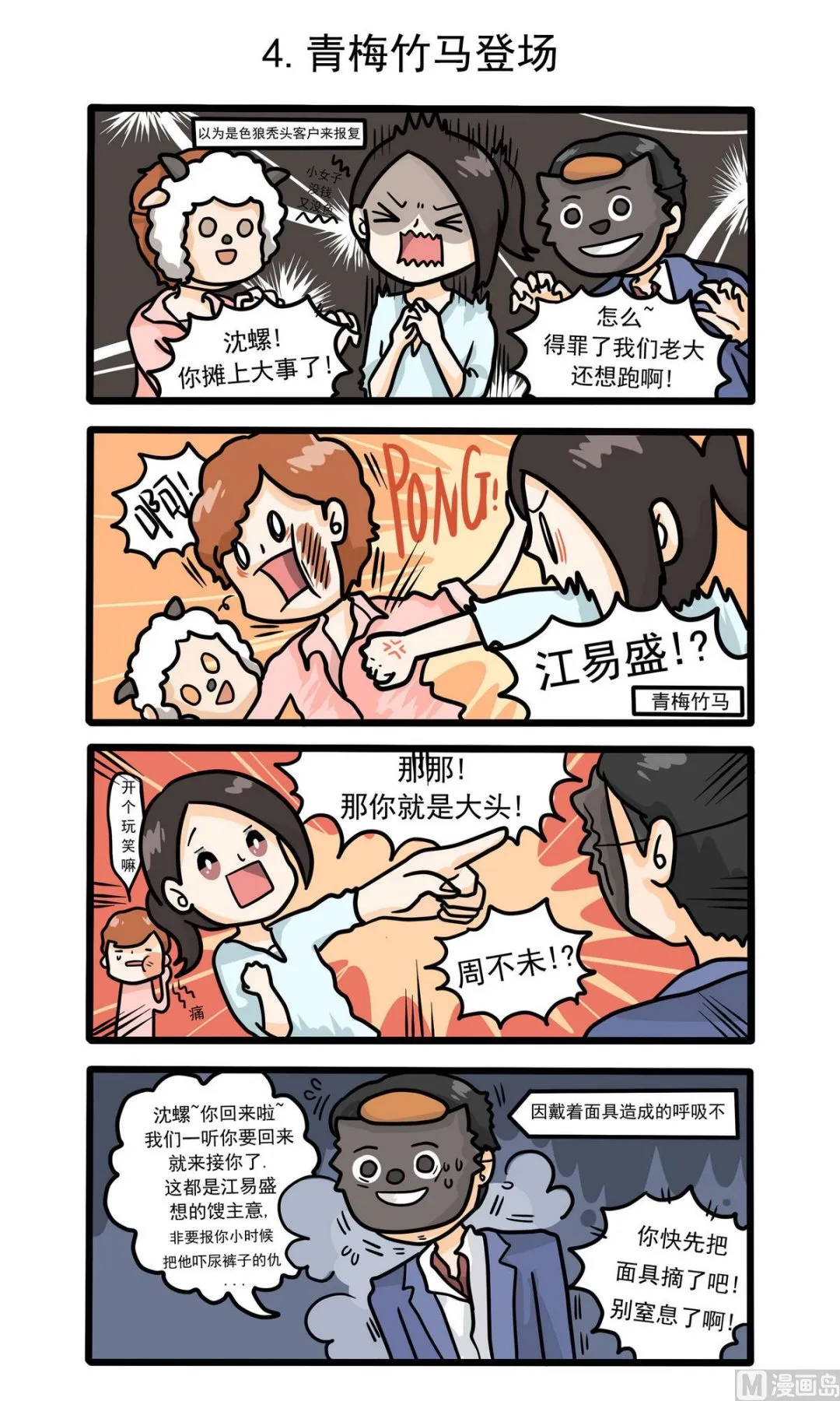 第4话 青梅竹马登场 第1页