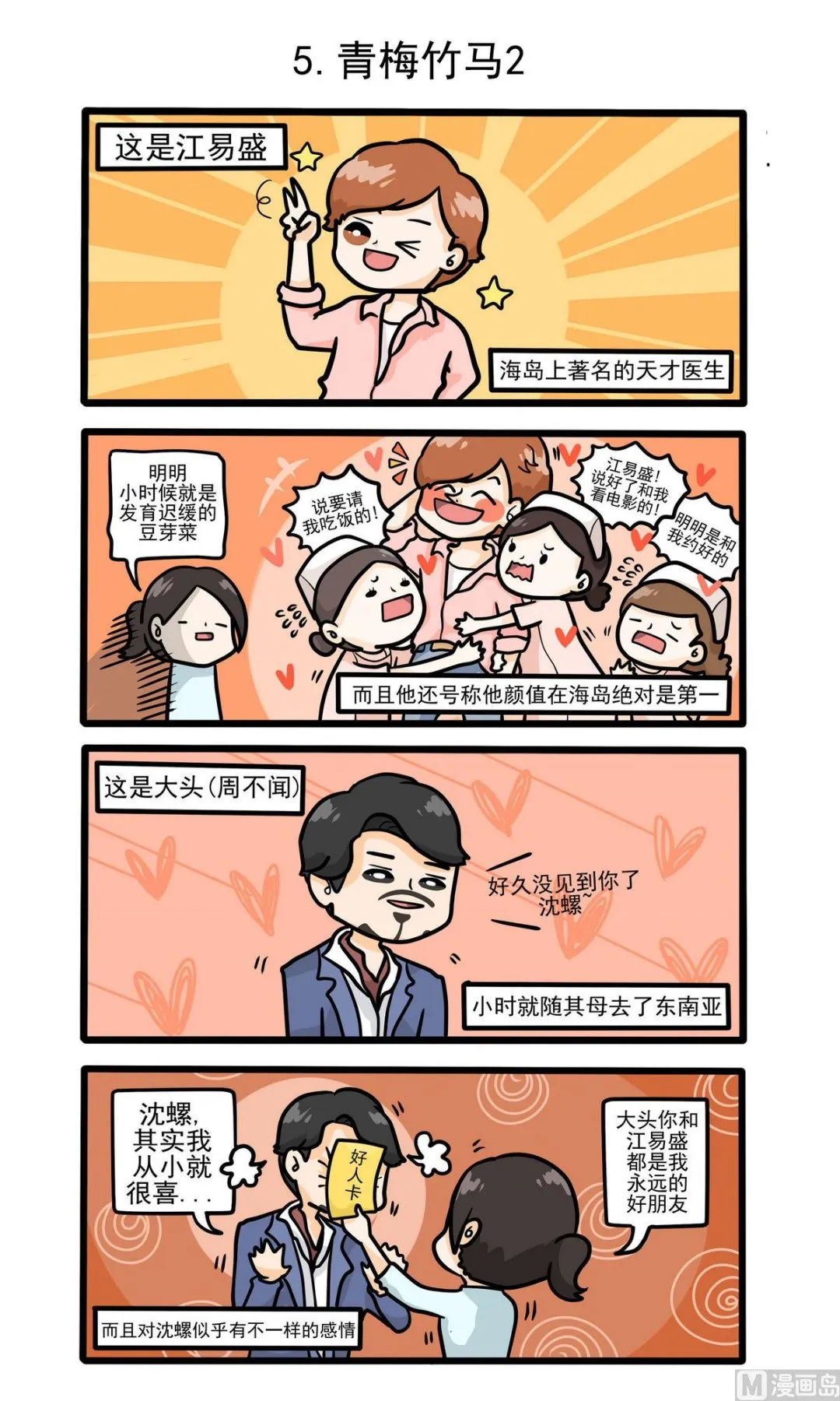 第5话 青梅竹马 2 第1页