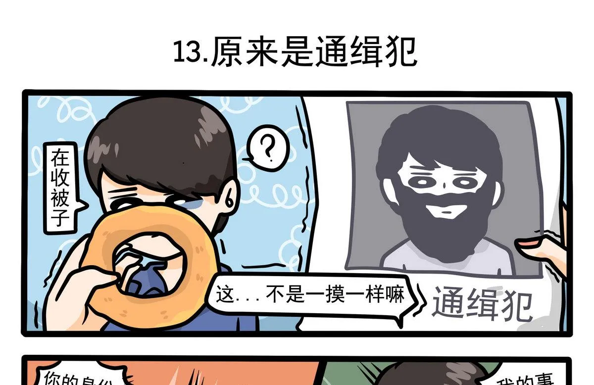第14话 原来是通缉犯？ 第1页