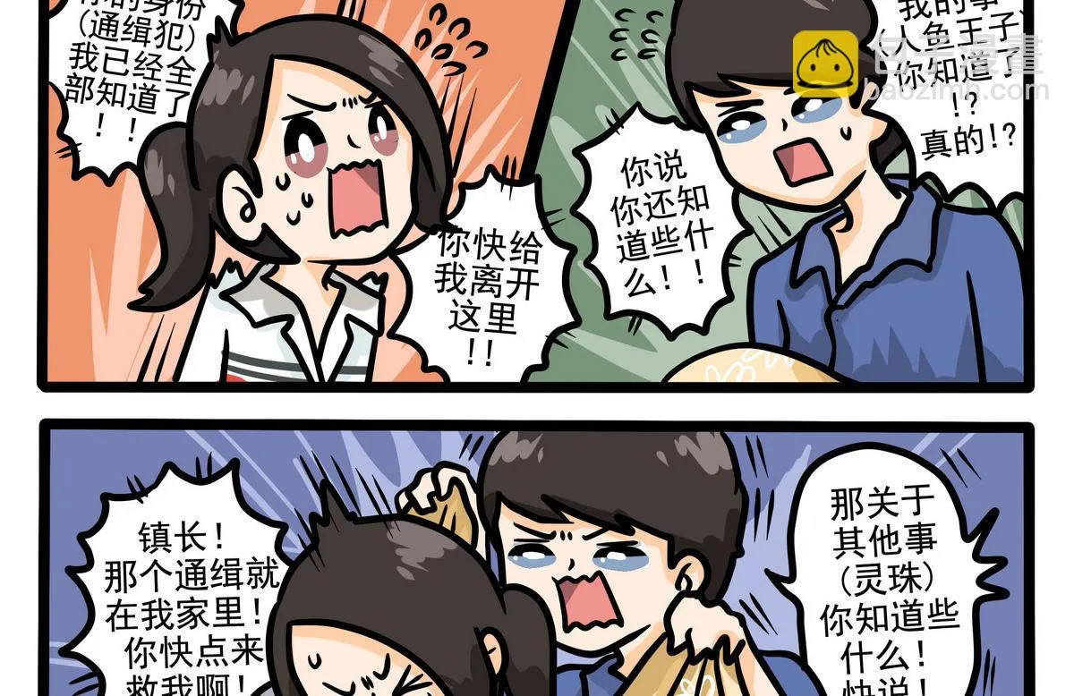 第14话 原来是通缉犯？ 第2页
