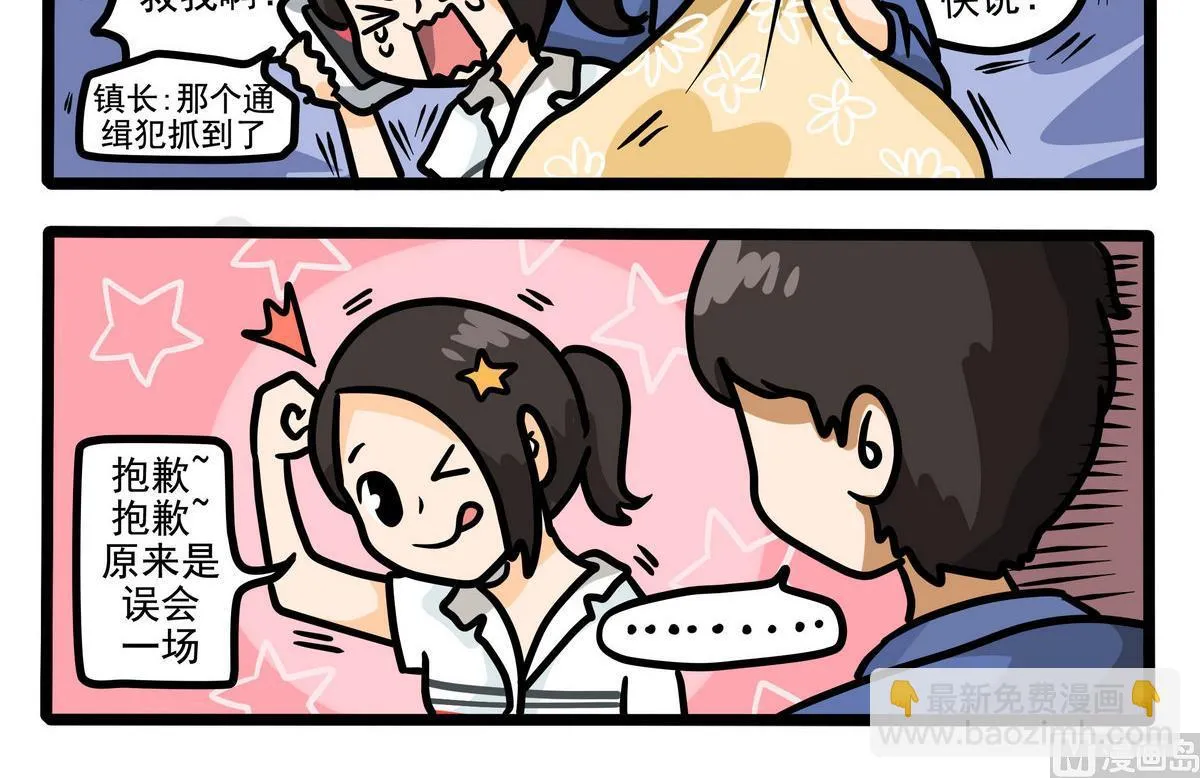 第14话 原来是通缉犯？ 第3页