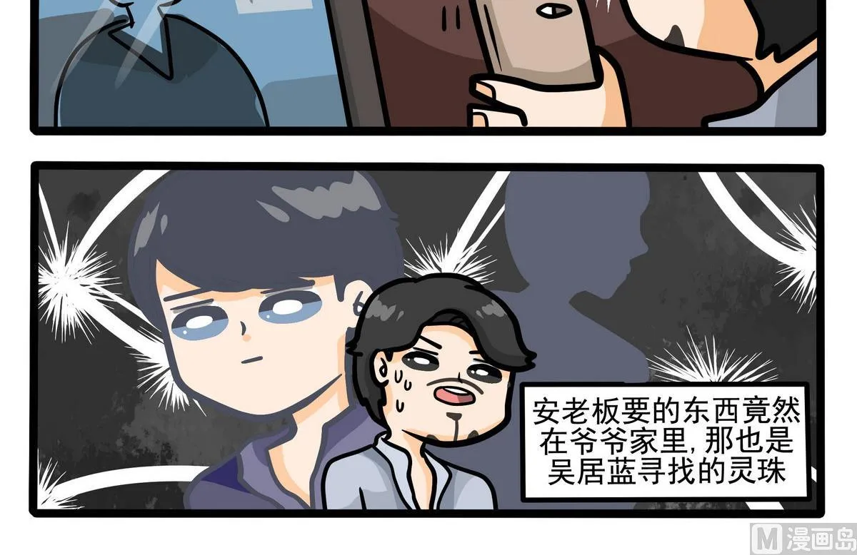 第17话 成为朋友 第3页