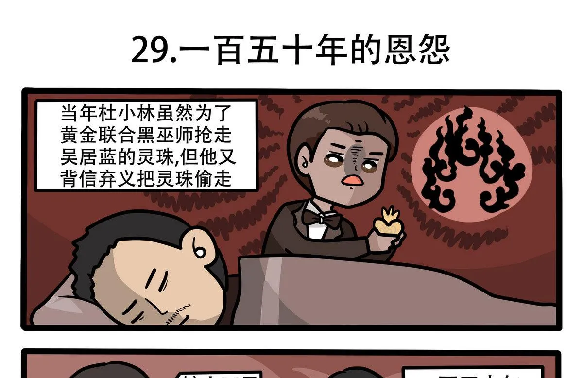 第29话 一百五十年的恩怨 第1页
