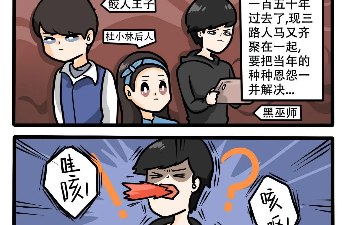 第29话 一百五十年的恩怨 第2页
