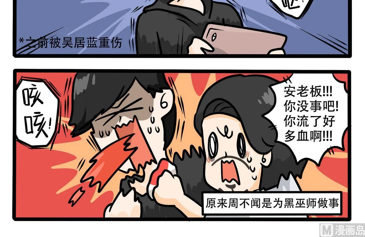 第29话 一百五十年的恩怨 第3页
