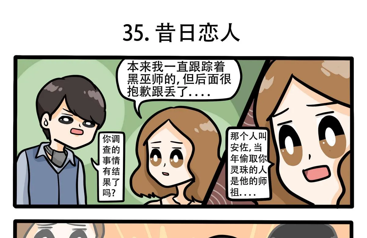 第38话 江易盛的计划 第1页