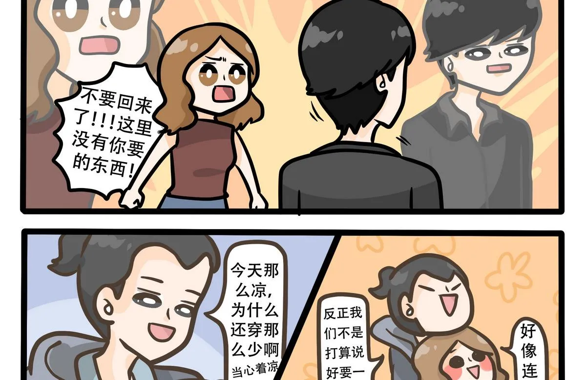 第38话 江易盛的计划 第2页