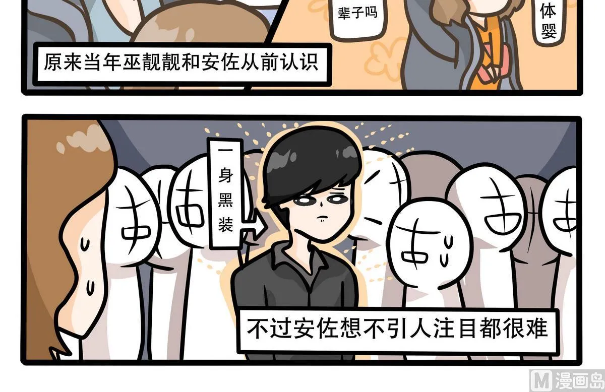 第38话 江易盛的计划 第3页