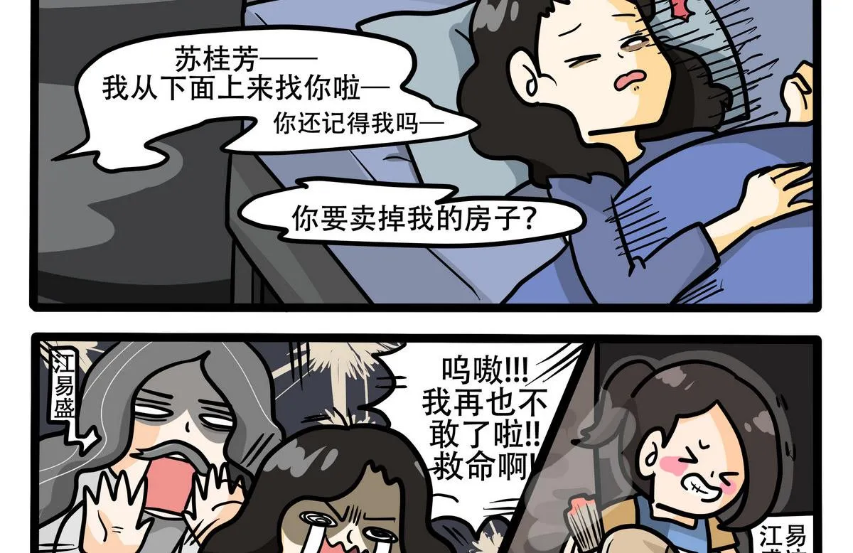 第38话 江易盛的计划 第5页