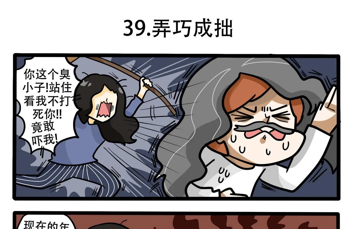 第39话 弄巧成拙 第1页