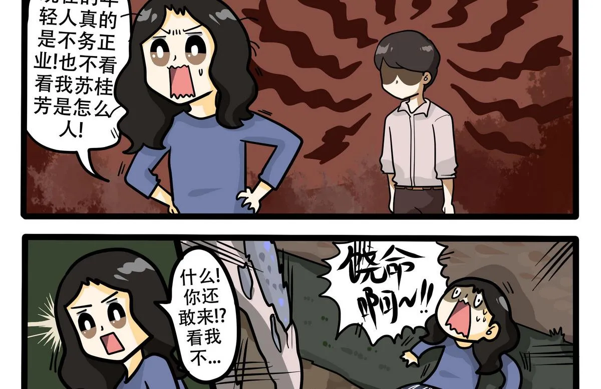 第39话 弄巧成拙 第2页