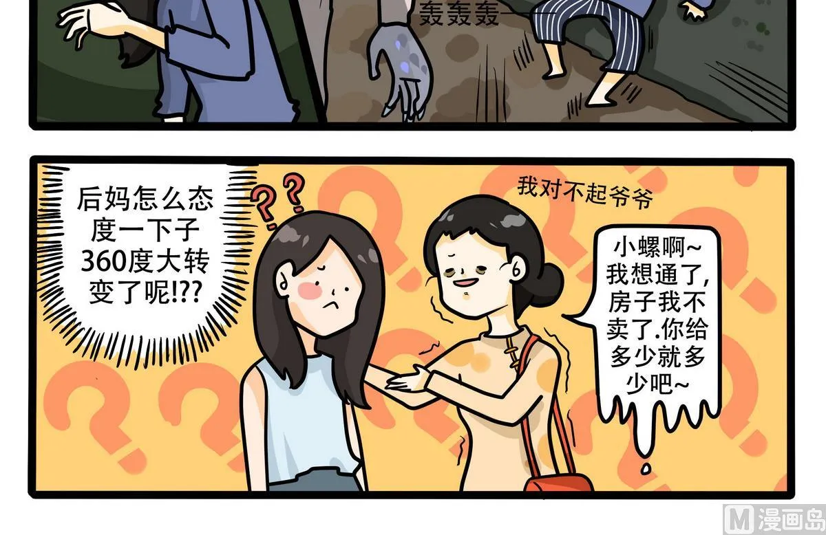 第39话 弄巧成拙 第3页