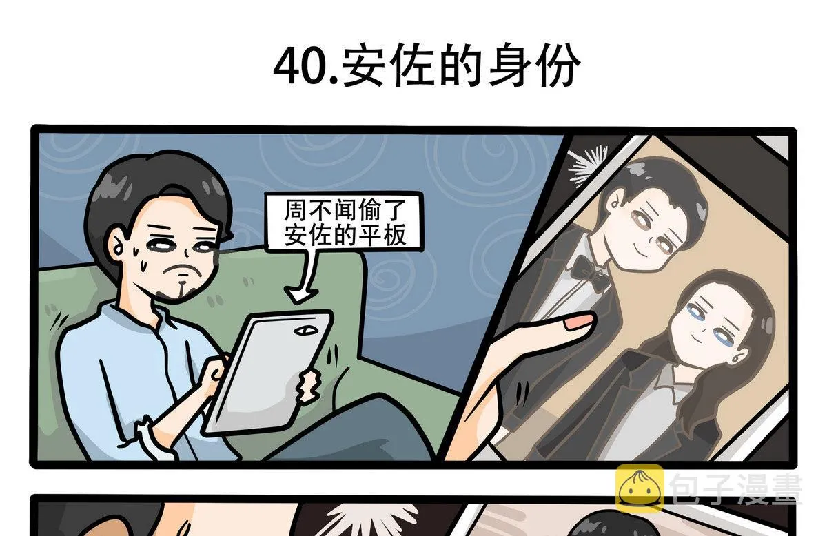 第40话 安佐的身份 第1页