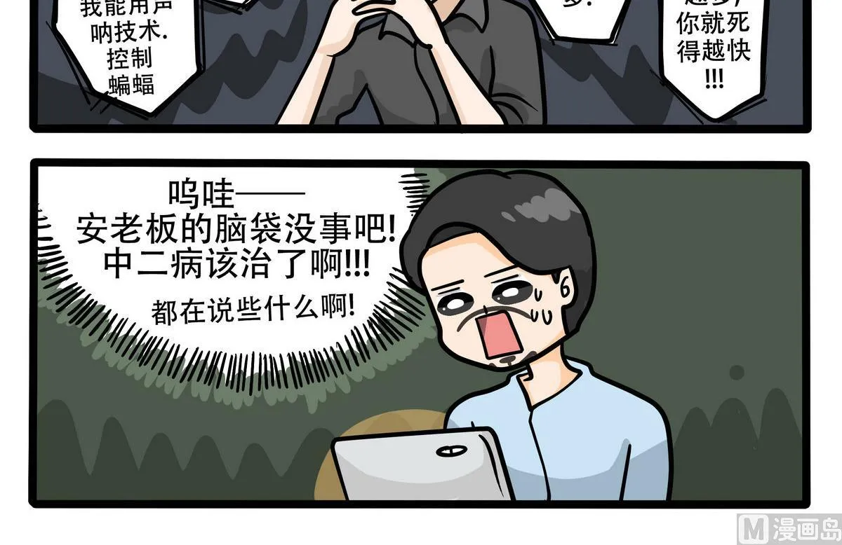 第40话 安佐的身份 第3页