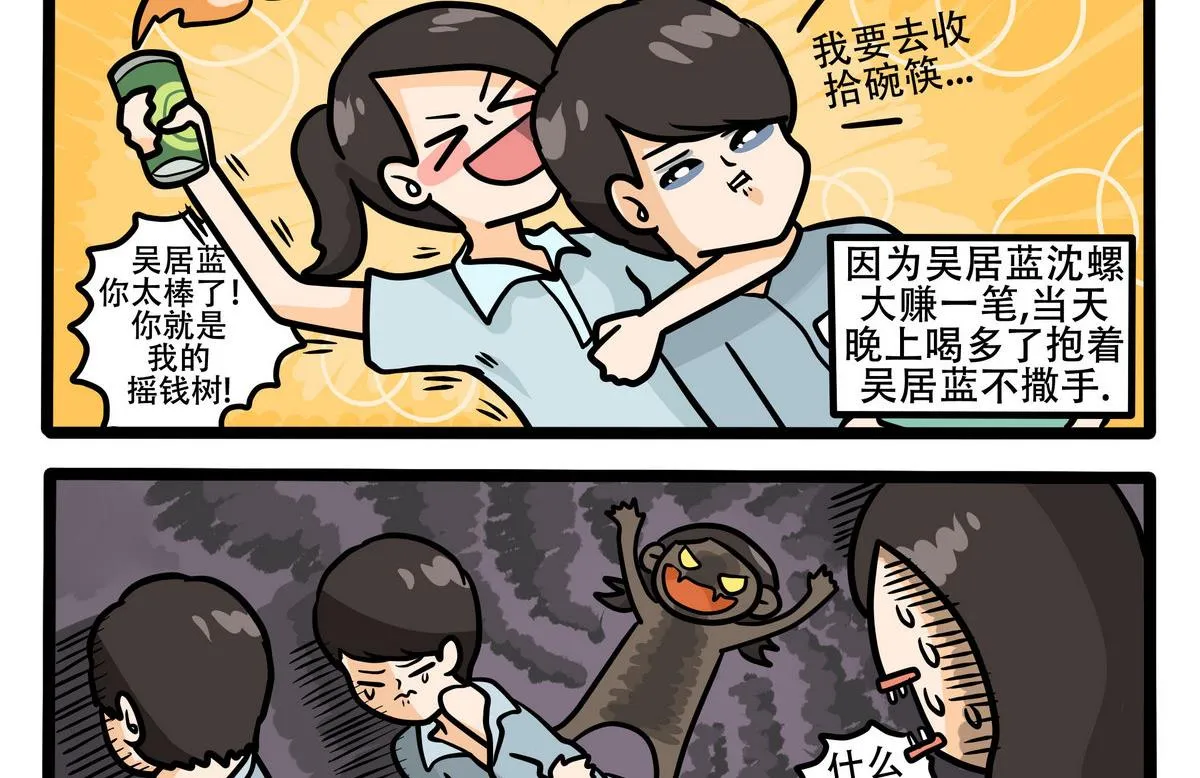 第43话 尴尬的夜晚 第2页