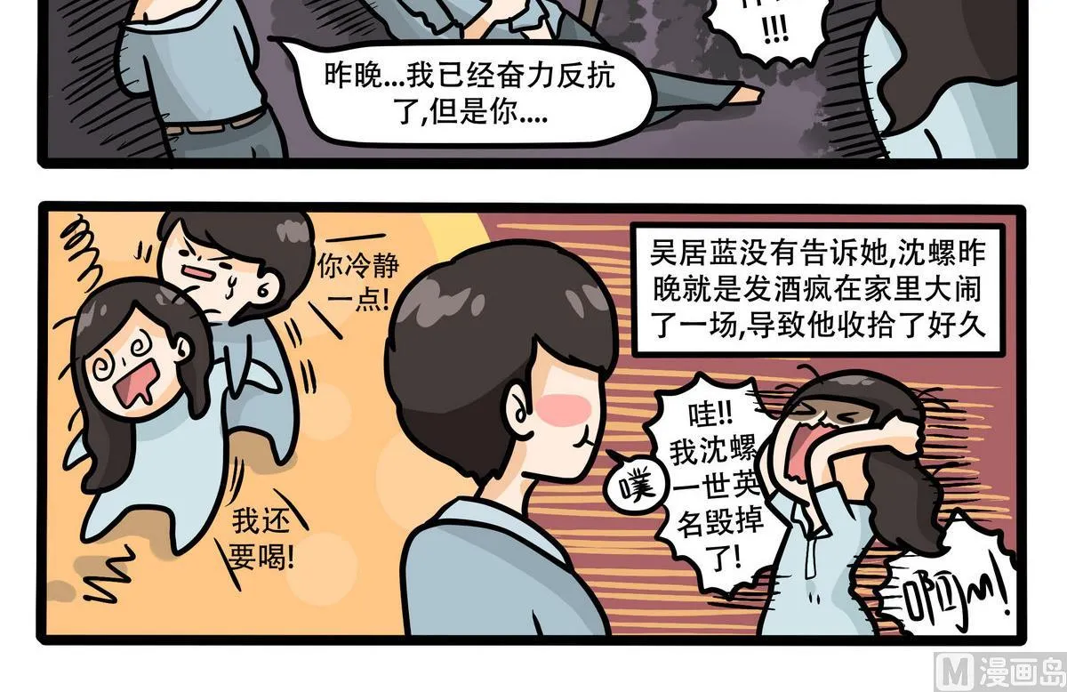 第43话 尴尬的夜晚 第3页