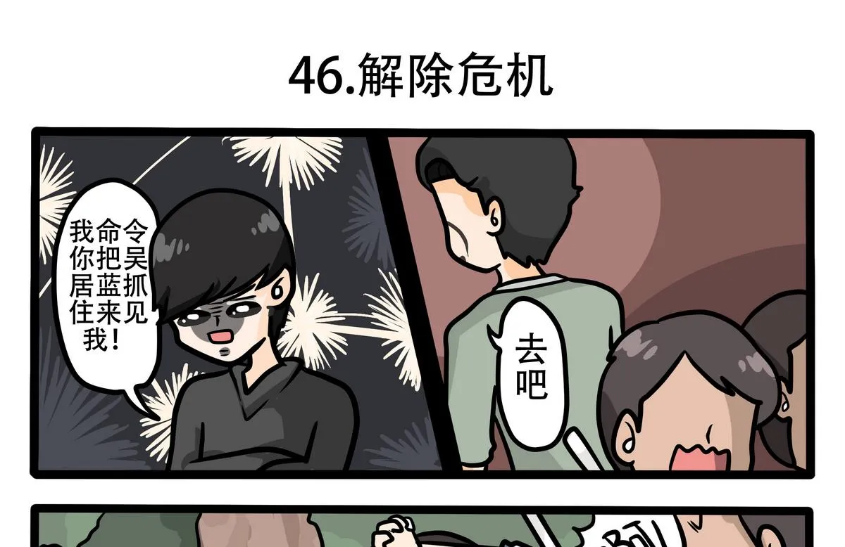 第46话 解除危机 第1页