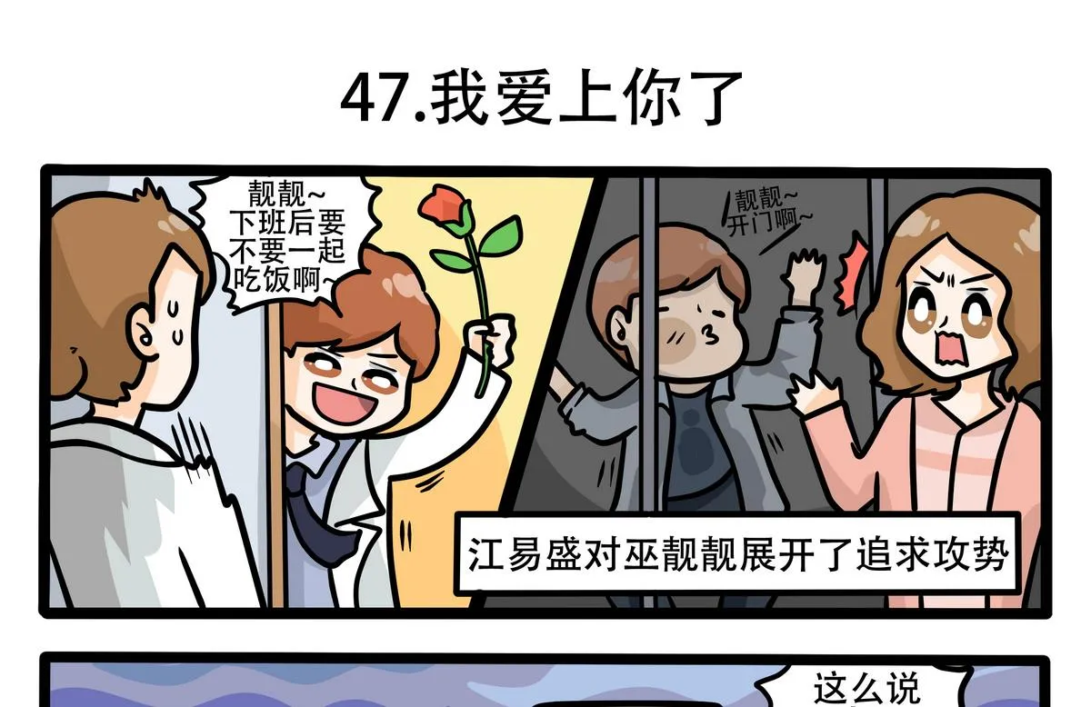 第47话 爱上了 第1页