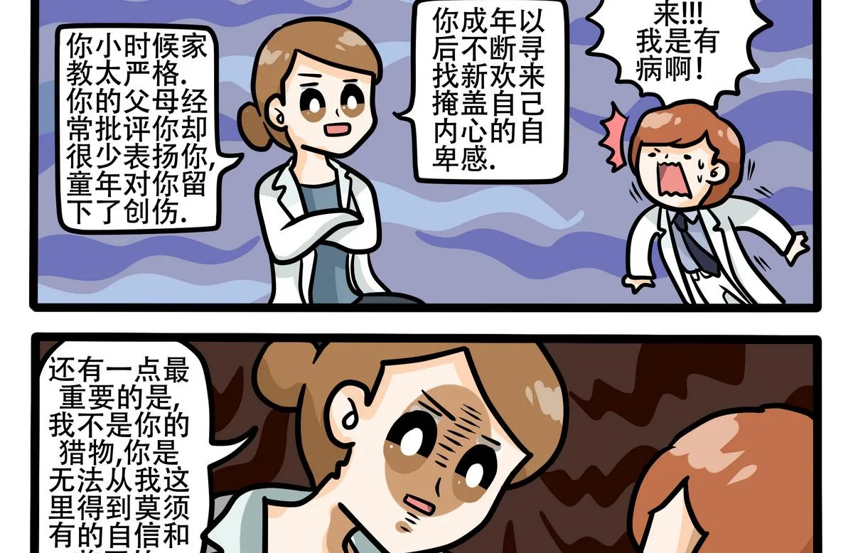 第47话 爱上了 第2页