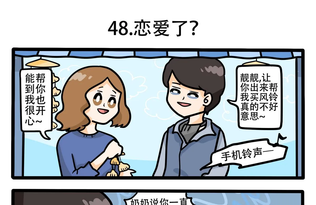 第48话 恋爱了 第1页
