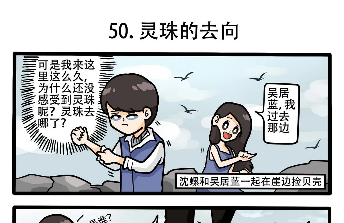 第50话 灵珠的去向 第1页