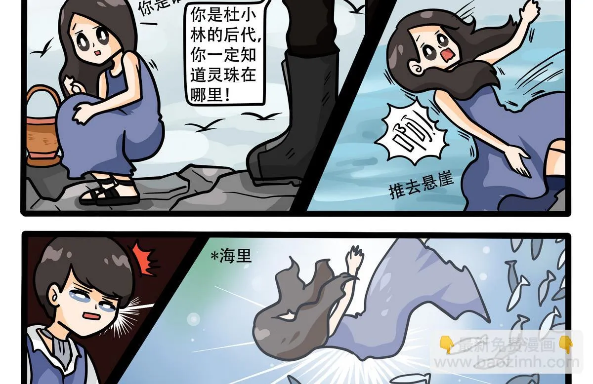 第50话 灵珠的去向 第2页
