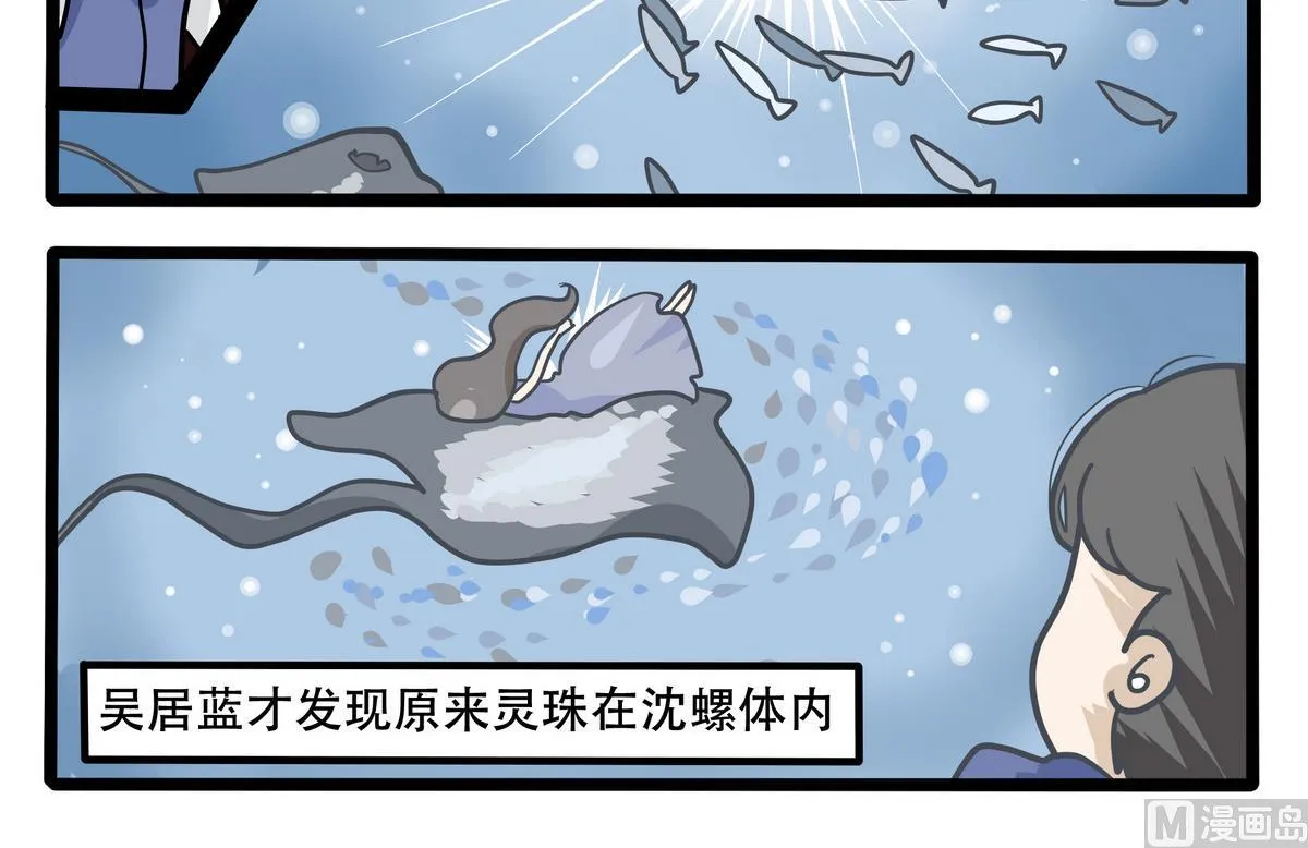 第50话 灵珠的去向 第3页