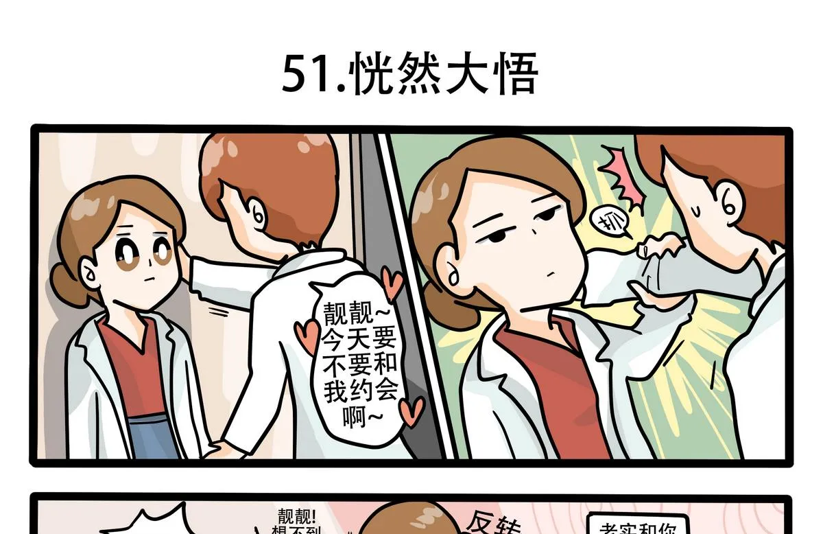 第51话 恍然大悟 第1页