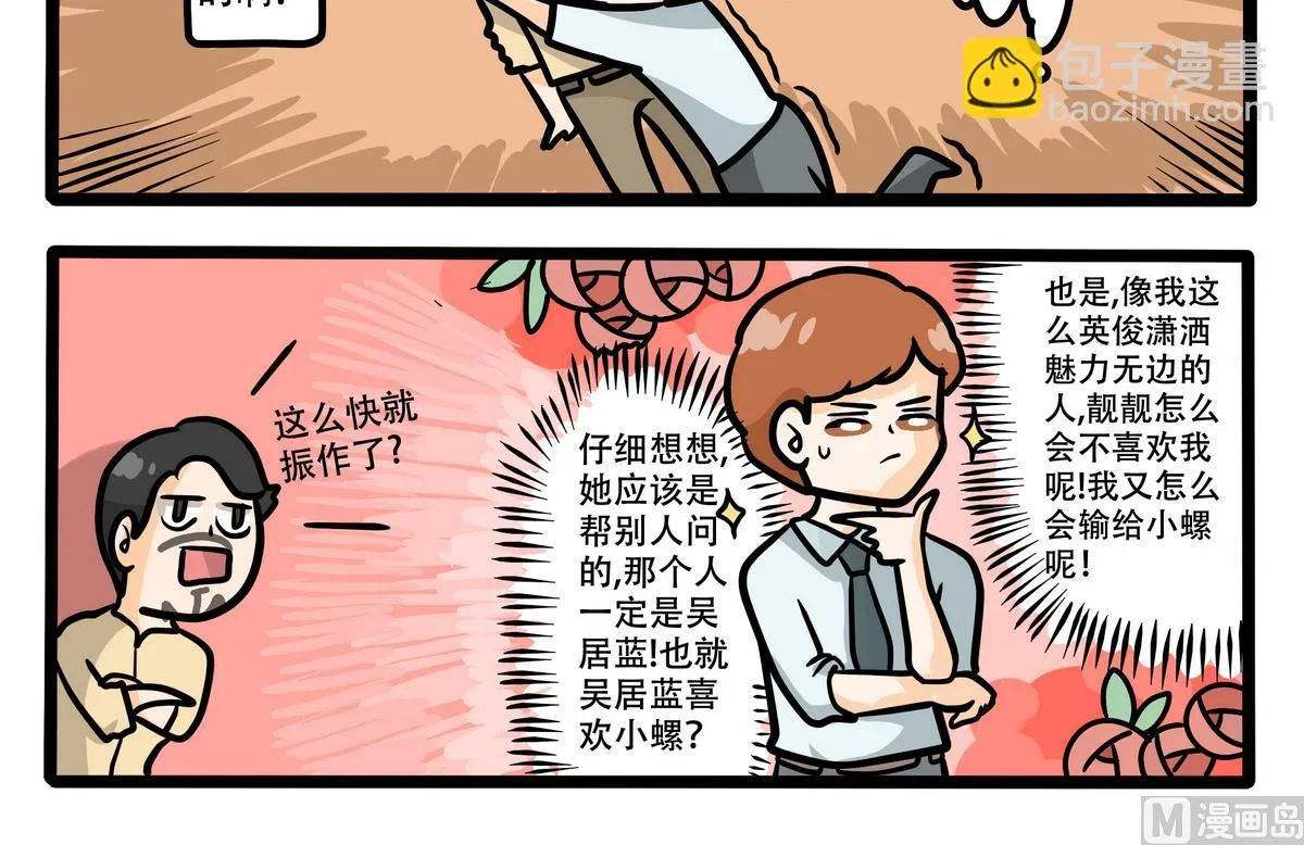 第51话 恍然大悟 第3页