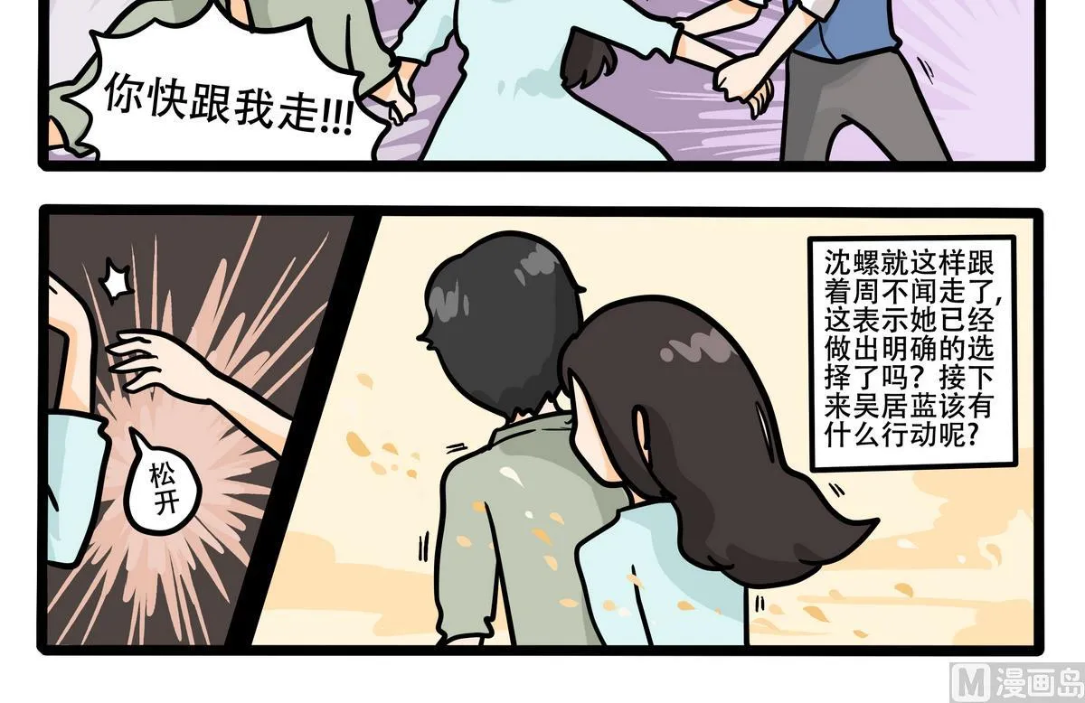 第52话 沈螺的选择 第3页