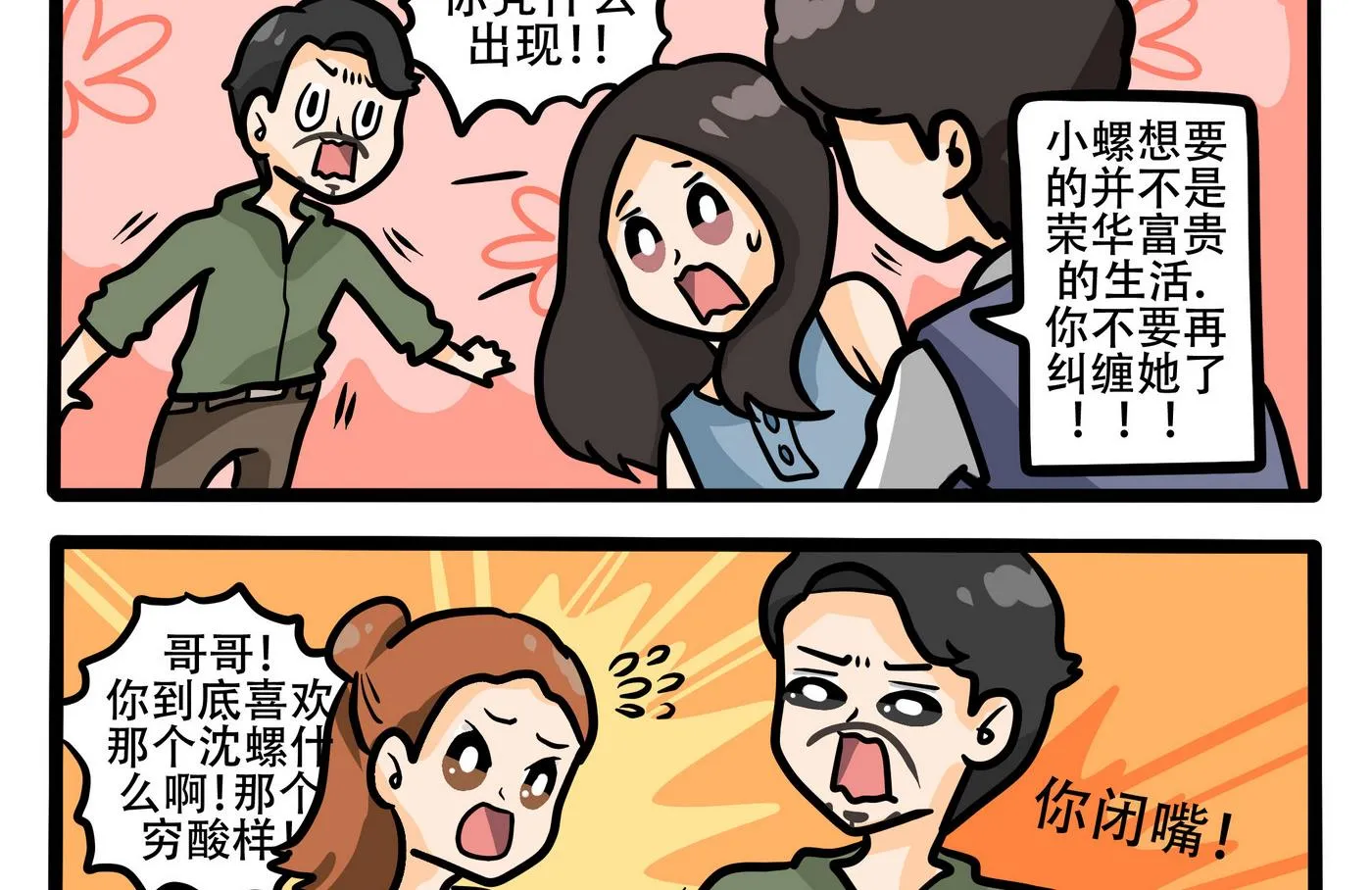 第53话 混乱角恋 第2页