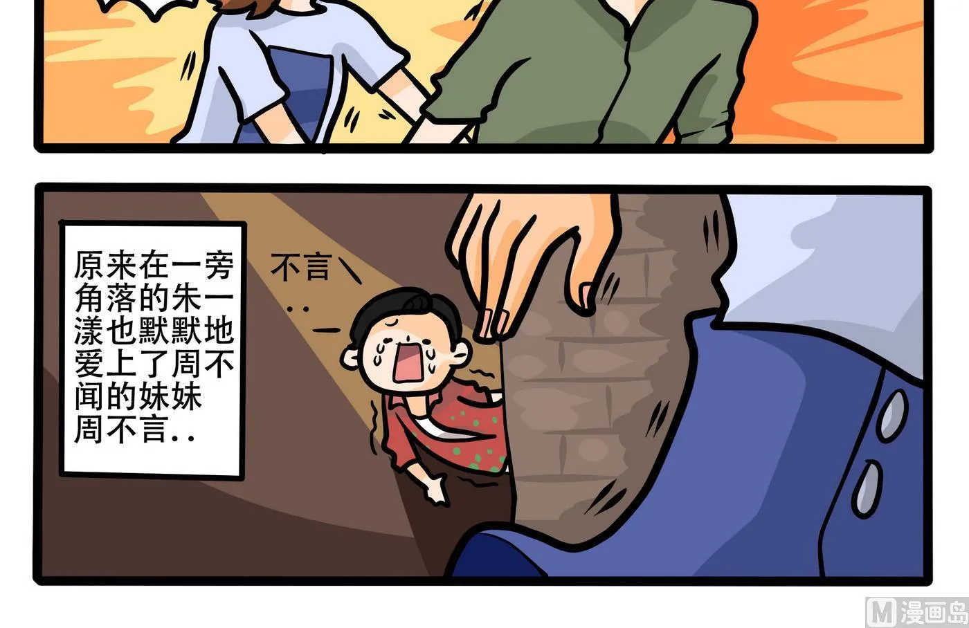 第53话 混乱角恋 第3页
