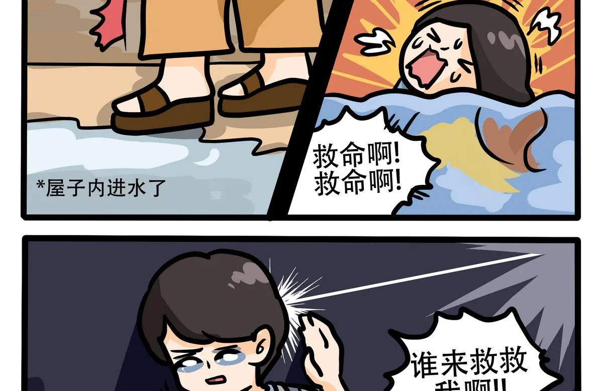 第55话 再一次拯救 第2页
