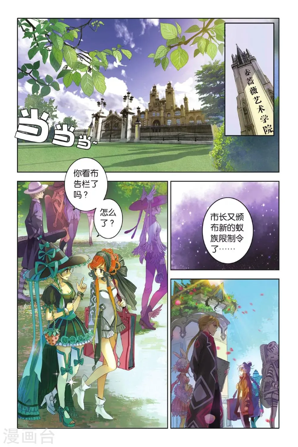 第1话 命中注定的相逢 第3页