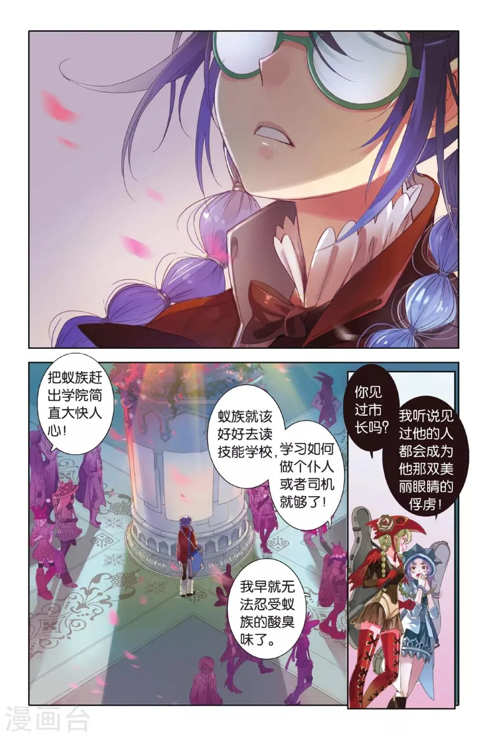 第1话 命中注定的相逢 第4页