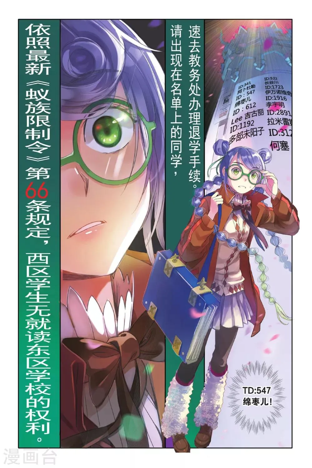 第1话 命中注定的相逢 第5页