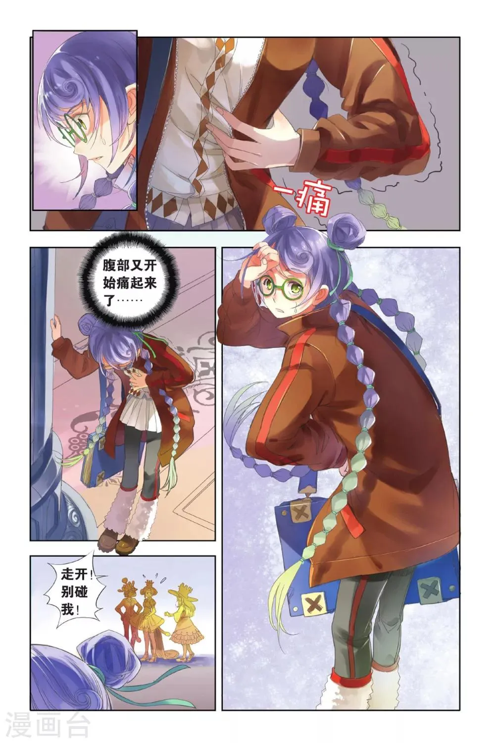 第1话 命中注定的相逢 第6页