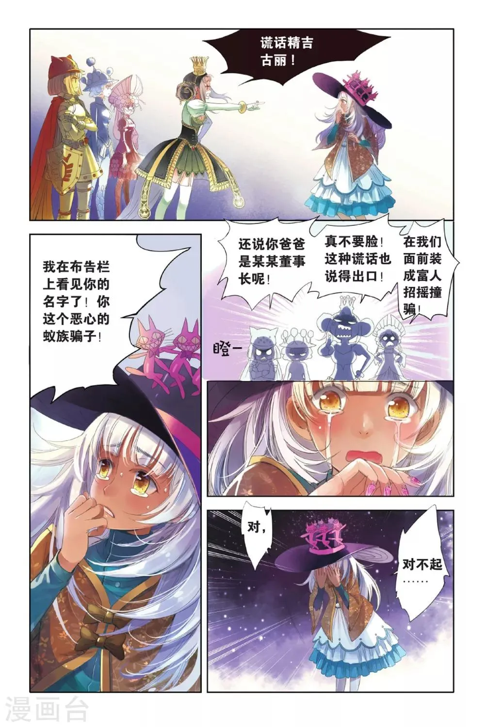 第1话 命中注定的相逢 第7页