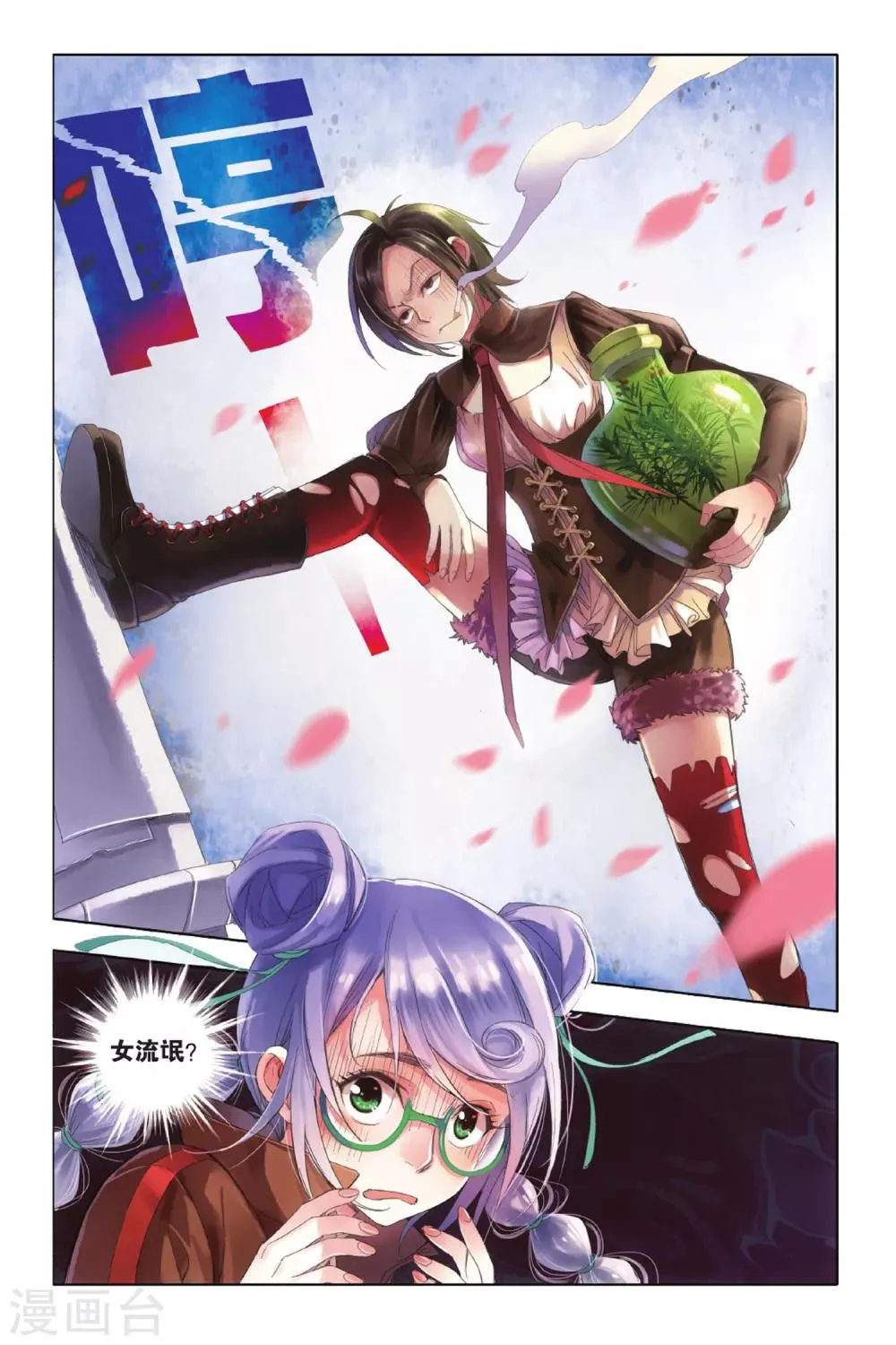 第1话 命中注定的相逢 第11页