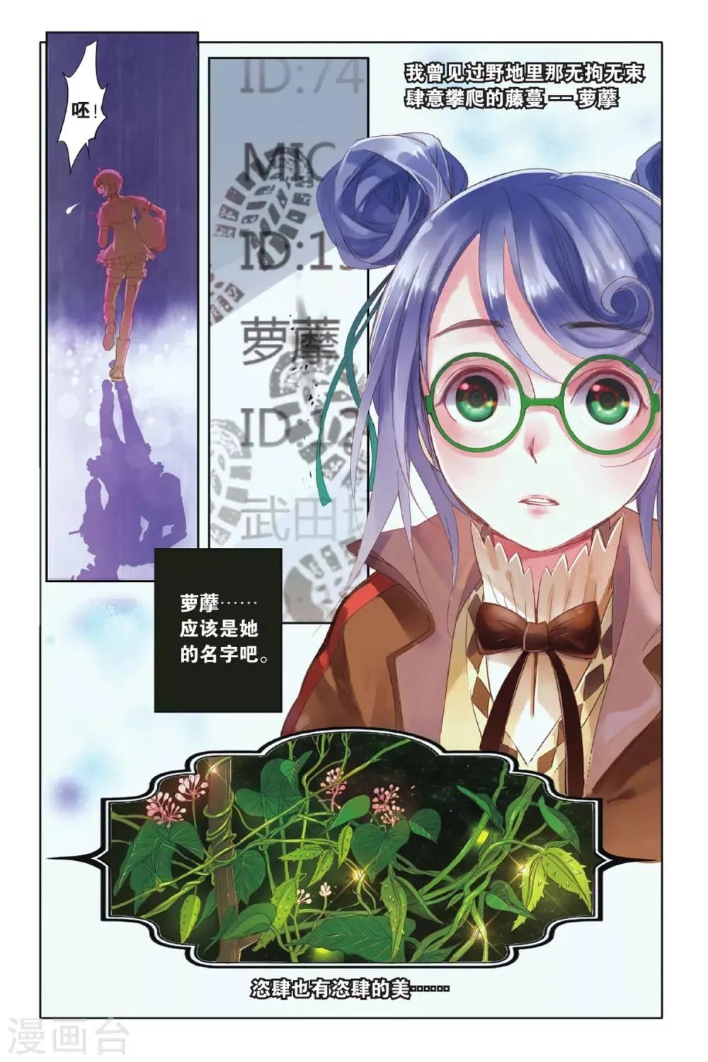 第1话 命中注定的相逢 第13页